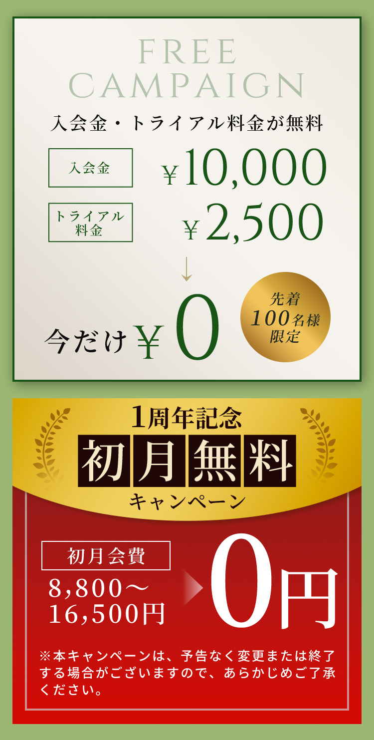 まずトライアル体験（50分）からスタート！