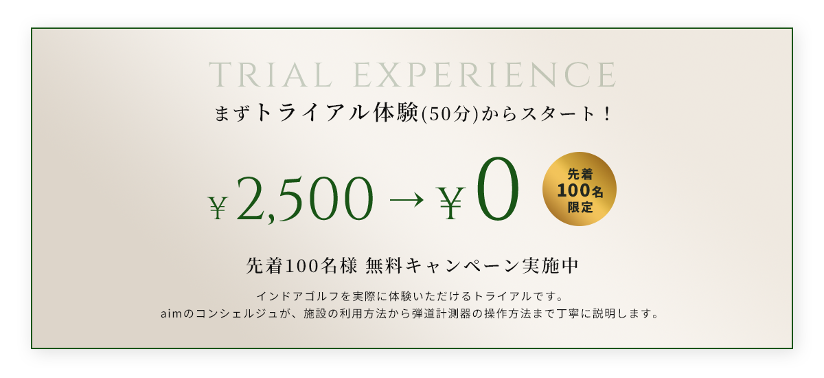 まずトライアル体験（50分）からスタート！